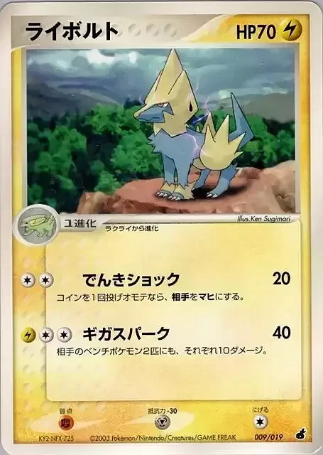 Manectric — Torchic Constructed Starter Deck