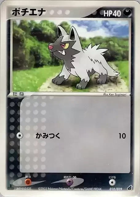 Poochyena — Torchic Constructed Starter Deck