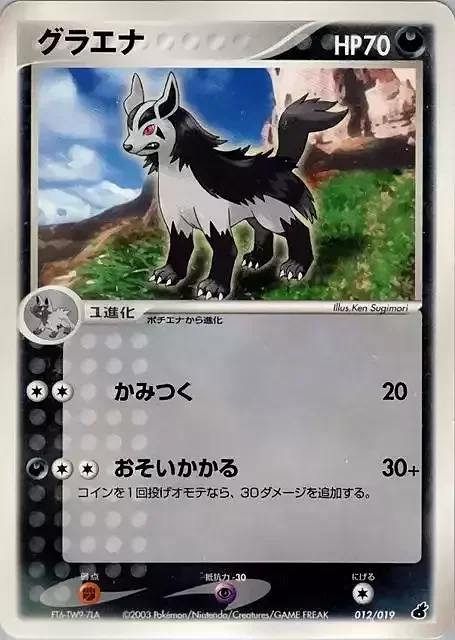 Mightyena — Torchic Constructed Starter Deck