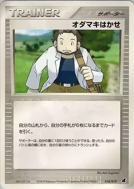 Professor Birch — Torchic Constructed Starter Deck