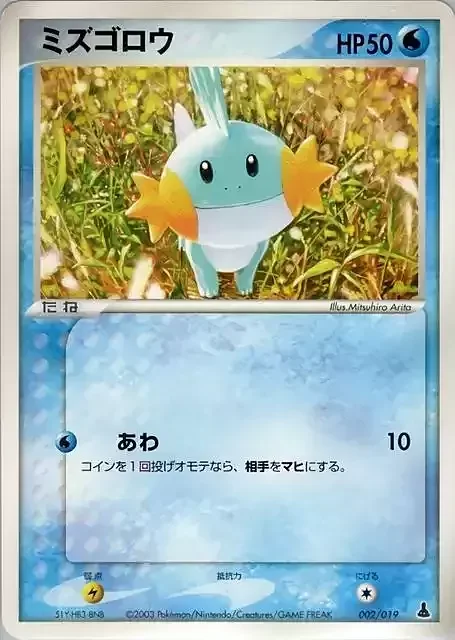 Mudkip — Mudkip Constructed Starter Deck