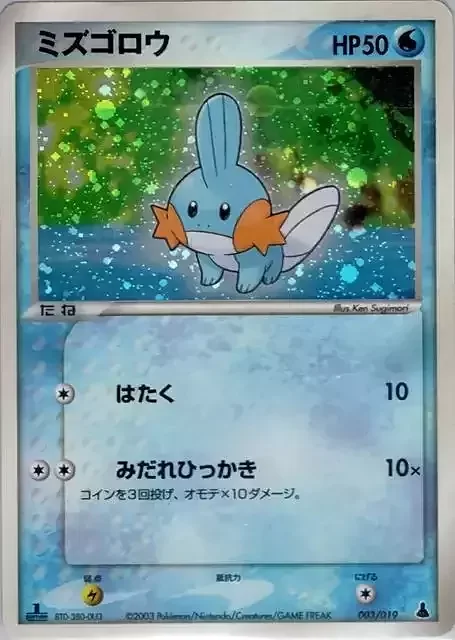 Mudkip — Mudkip Constructed Starter Deck