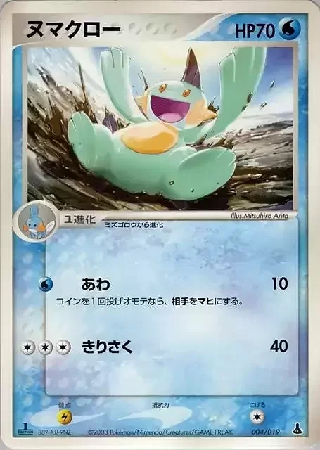 Marshtomp — Mudkip Constructed Starter Deck
