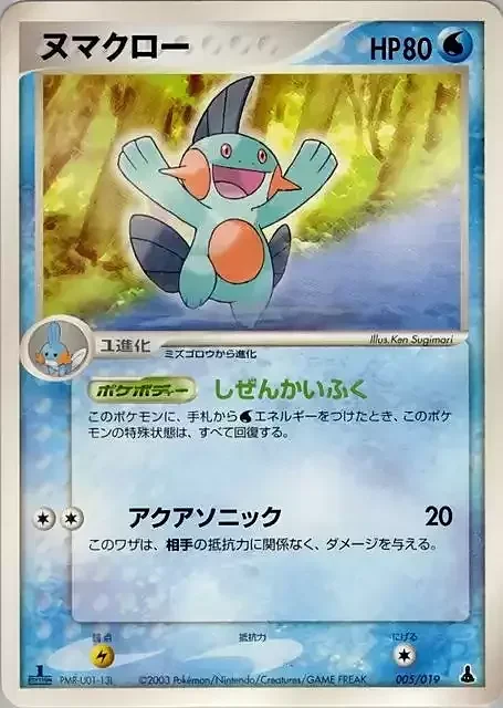 Marshtomp — Mudkip Constructed Starter Deck