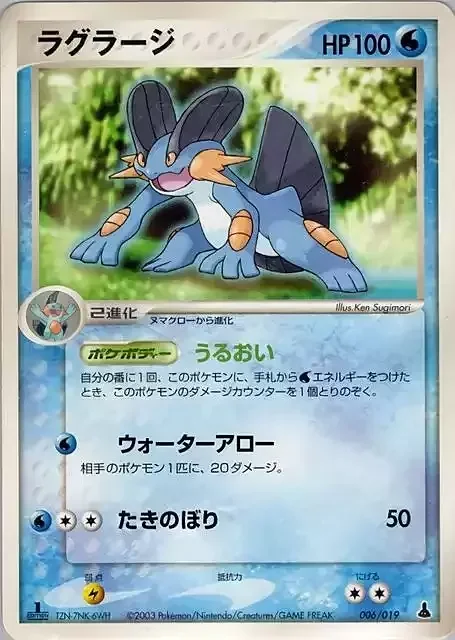 Swampert — Mudkip Constructed Starter Deck
