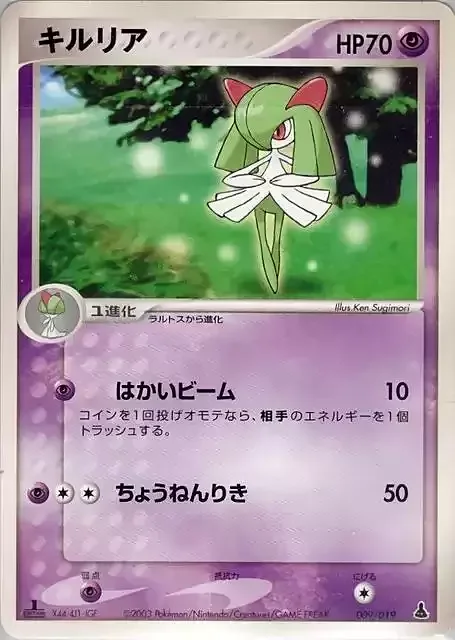 Kirlia — Mudkip Constructed Starter Deck
