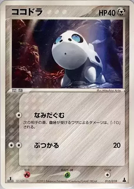 Aron — Mudkip Constructed Starter Deck