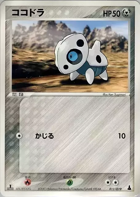 Aron — Mudkip Constructed Starter Deck