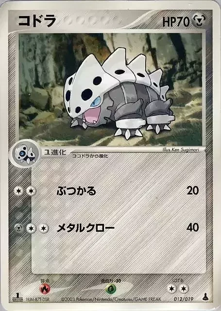 Lairon — Mudkip Constructed Starter Deck
