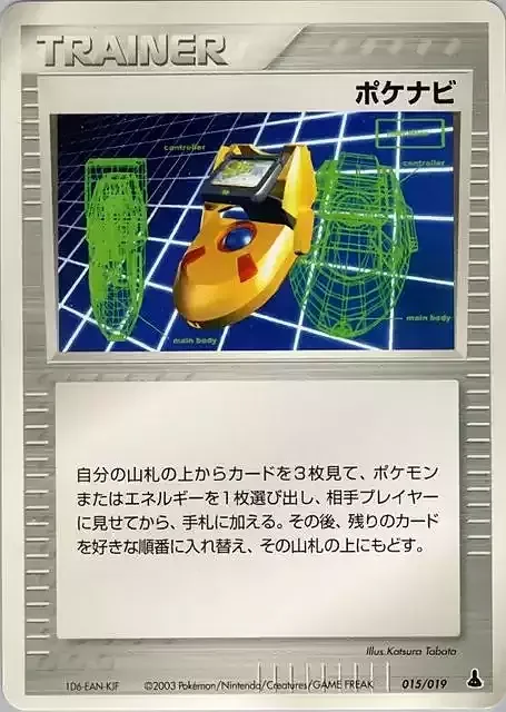 PokéNav — Mudkip Constructed Starter Deck