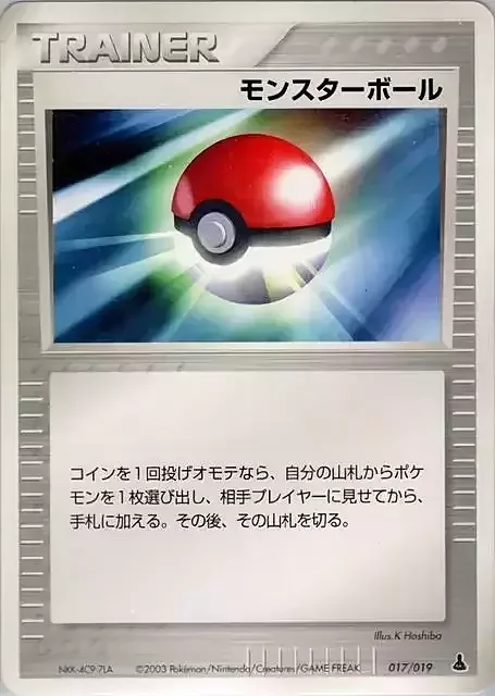 Poké Ball — Mudkip Constructed Starter Deck