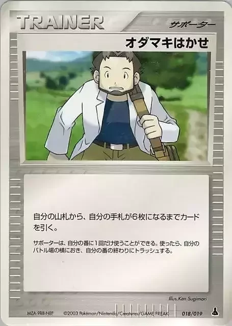 Professor Birch — Mudkip Constructed Starter Deck