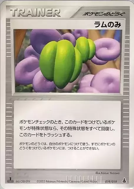 Lum Berry — Mudkip Constructed Starter Deck