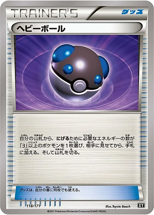 Heavy Ball — The Best of XY