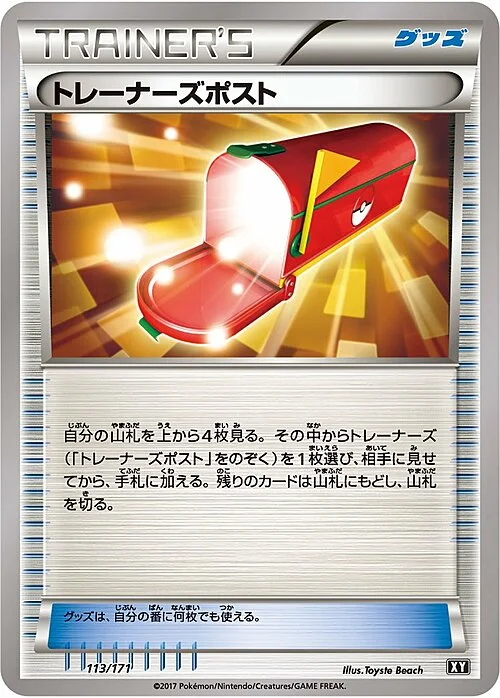 Trainers' Mail — The Best of XY