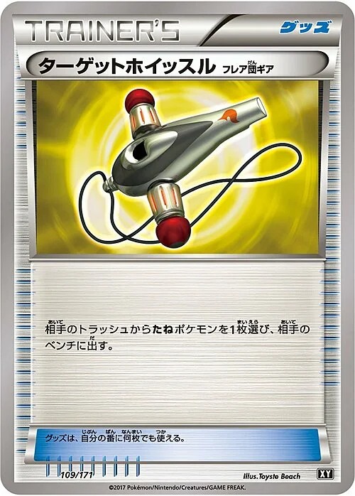Target Whistle Team Flare Gear — The Best of XY