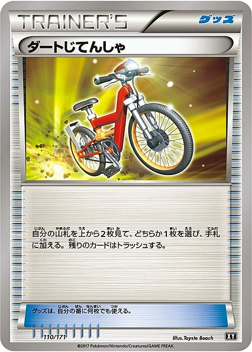 Acro Bike — The Best of XY