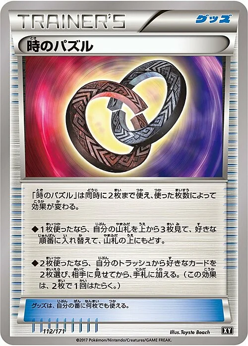 Puzzle of Time — The Best of XY