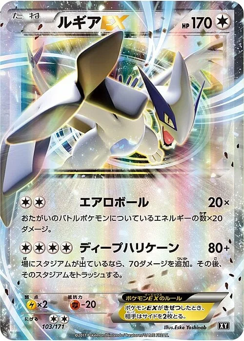 Lugia EX — The Best of XY