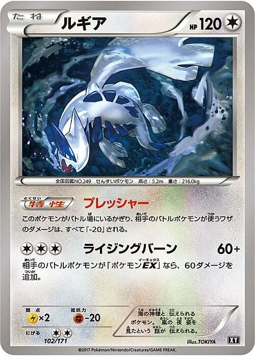Lugia — The Best of XY