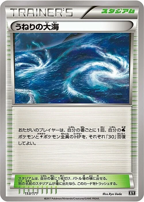 Rough Seas — The Best of XY
