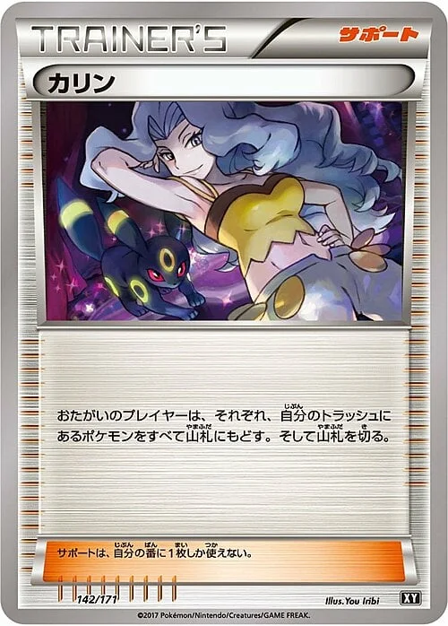 Karen — The Best of XY