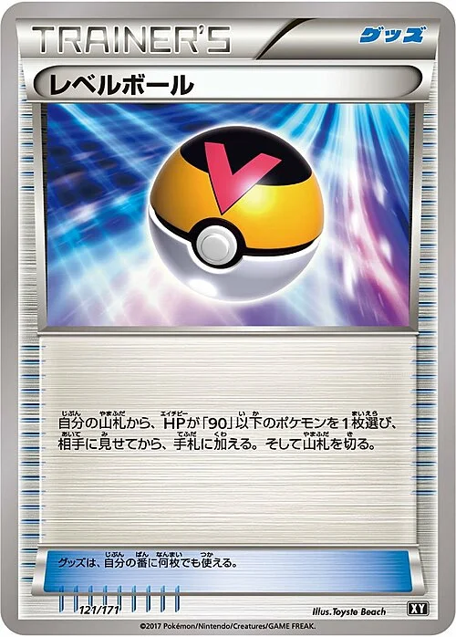 Level Ball — The Best of XY