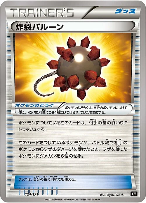 Bursting Balloon — The Best of XY