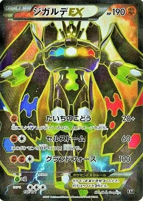 Zygarde EX — The Best of XY