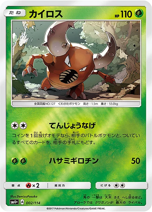 Pinsir — GX Battle Boost