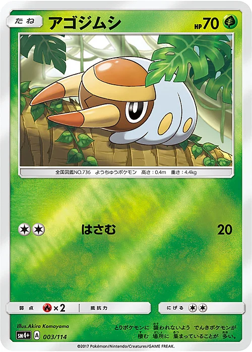 Grubbin — GX Battle Boost