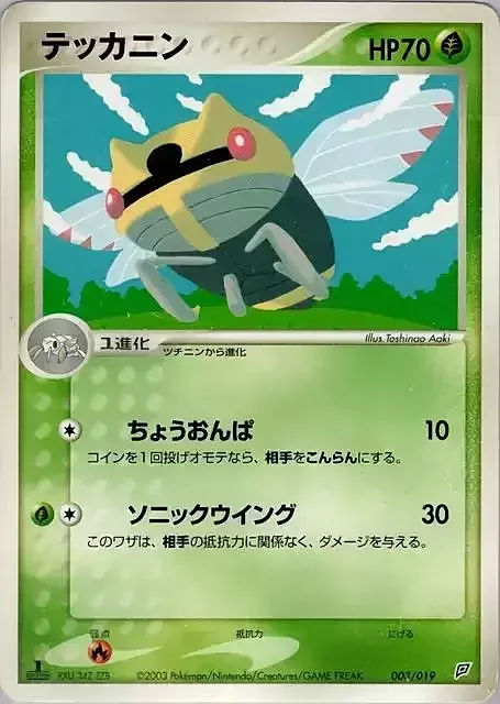 Ninjask — Flygon Constructed Starter Deck