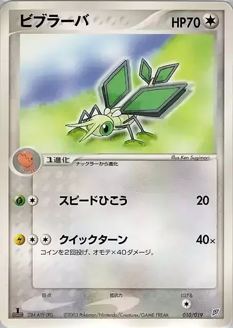 Vibrava — Flygon Constructed Starter Deck