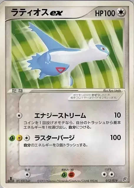 Latios ex — Flygon Constructed Starter Deck