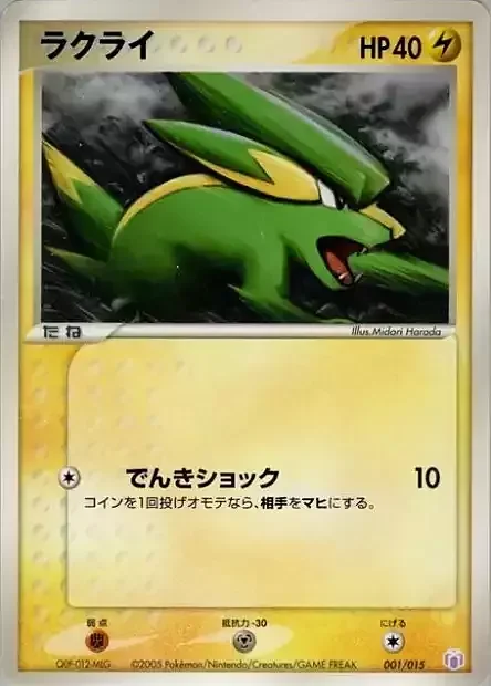 Electrike — Gift Box Mew • Lucario