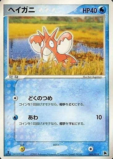 Corphish — Salamence Constructed Starter Deck