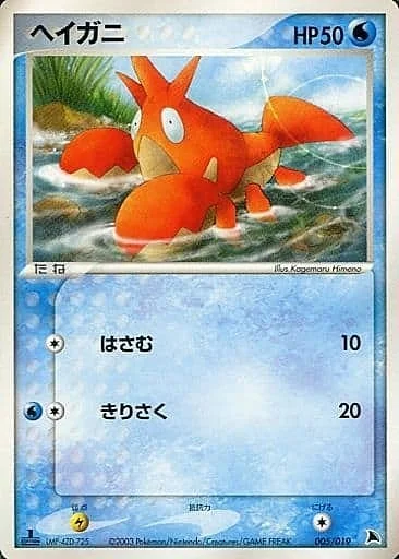 Corphish — Salamence Constructed Starter Deck