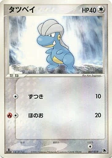 Bagon — Salamence Constructed Starter Deck