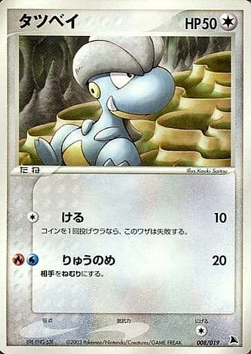 Bagon — Salamence Constructed Starter Deck