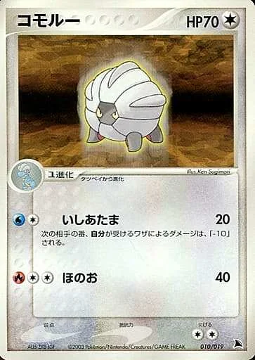 Shelgon — Salamence Constructed Starter Deck