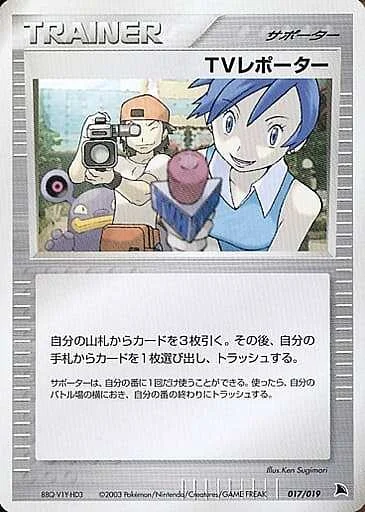 TV Reporter — Salamence Constructed Starter Deck
