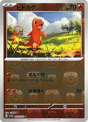 Charmander — Pokémon Card 151 - Master Ball Reverse Holo