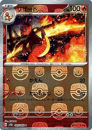 Charmeleon — Pokémon Card 151 - Master Ball Reverse Holo