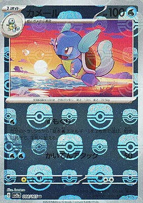 Wartortle — Pokémon Card 151 - Master Ball Reverse Holo