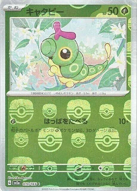 Caterpie — Pokémon Card 151 - Master Ball Reverse Holo