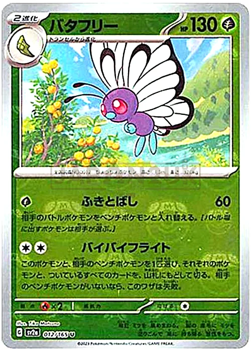Butterfree — Pokémon Card 151 - Master Ball Reverse Holo