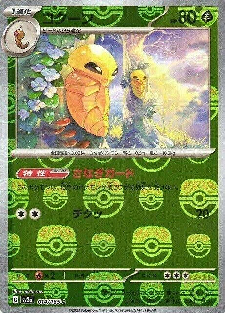 Kakuna — Pokémon Card 151 - Master Ball Reverse Holo