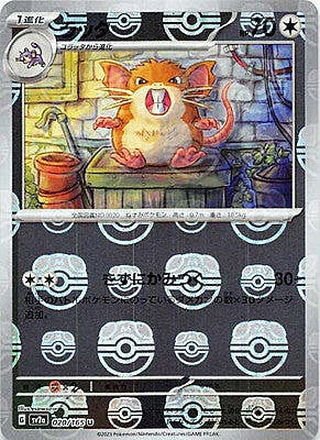 Raticate — Pokémon Card 151 - Master Ball Reverse Holo