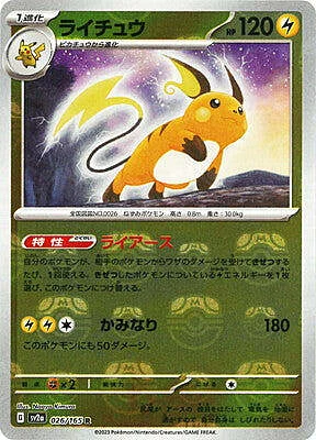 Raichu — Pokémon Card 151 - Master Ball Reverse Holo