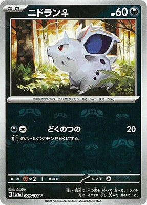 Nidoran ♀ — Pokémon Card 151 - Master Ball Reverse Holo